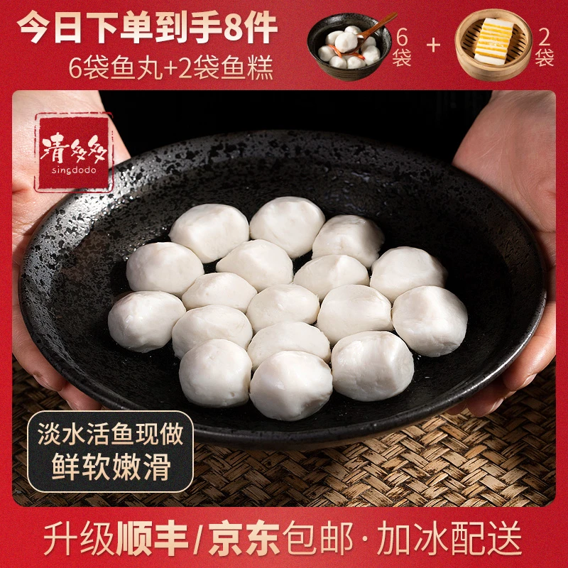 清多多淡水鱼丸手工鱼糕湖北特产火锅食材【到手6袋鱼丸+2袋鱼糕】
