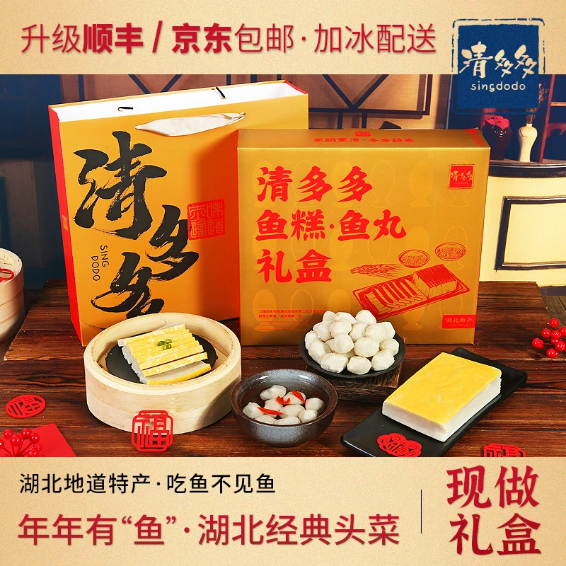 鱼糕鱼丸礼盒年货湖北特产过节伴手礼手工肉糕鱼圆赤壁礼品1260g