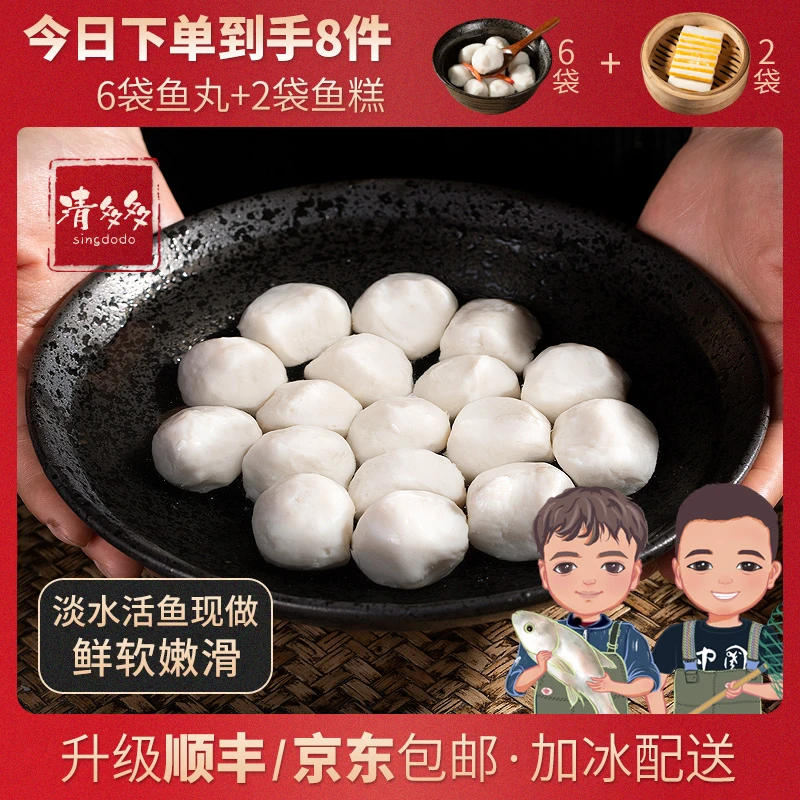 Y1【大表哥小飞哥精选】清多多淡水鱼丸【到手6袋鱼丸+2袋鱼糕】