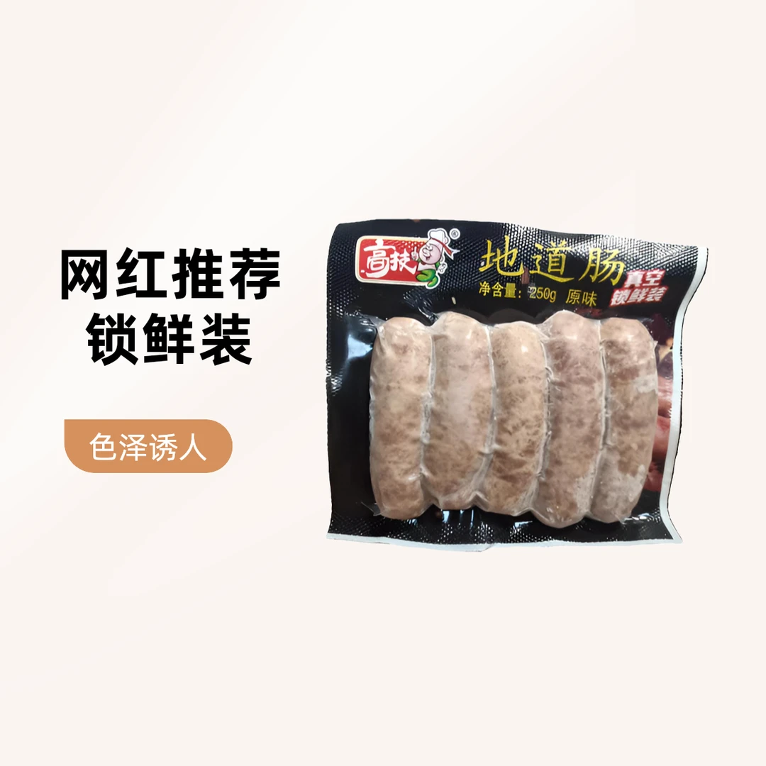 地道肠 火山石烤肠 网红推荐台湾精选肉肠膳食火腿肠空气炸锅原味