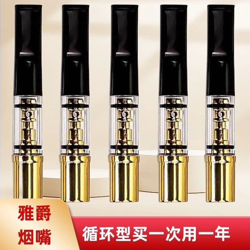 男女士通用香嘴过滤嘴循环型烟油过滤器粗中细通用