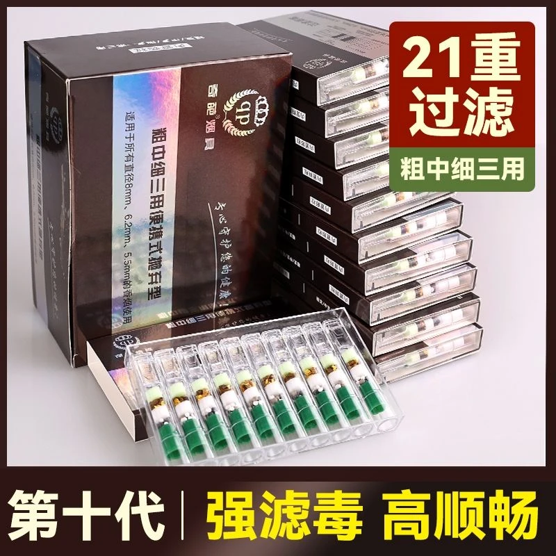 高级过滤烟嘴一次性粗中细三用新升级便携装男女用烟油过滤器