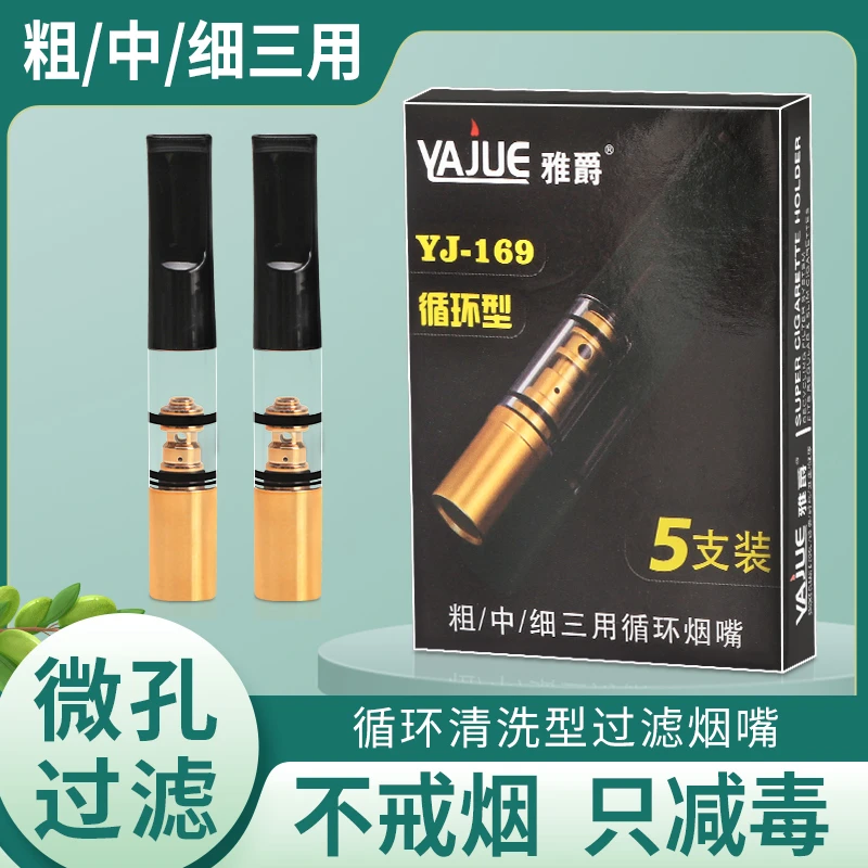 雅爵5支装高端烟嘴循环过滤粗中细三用可拆洗滤毒三重焦油过滤嘴