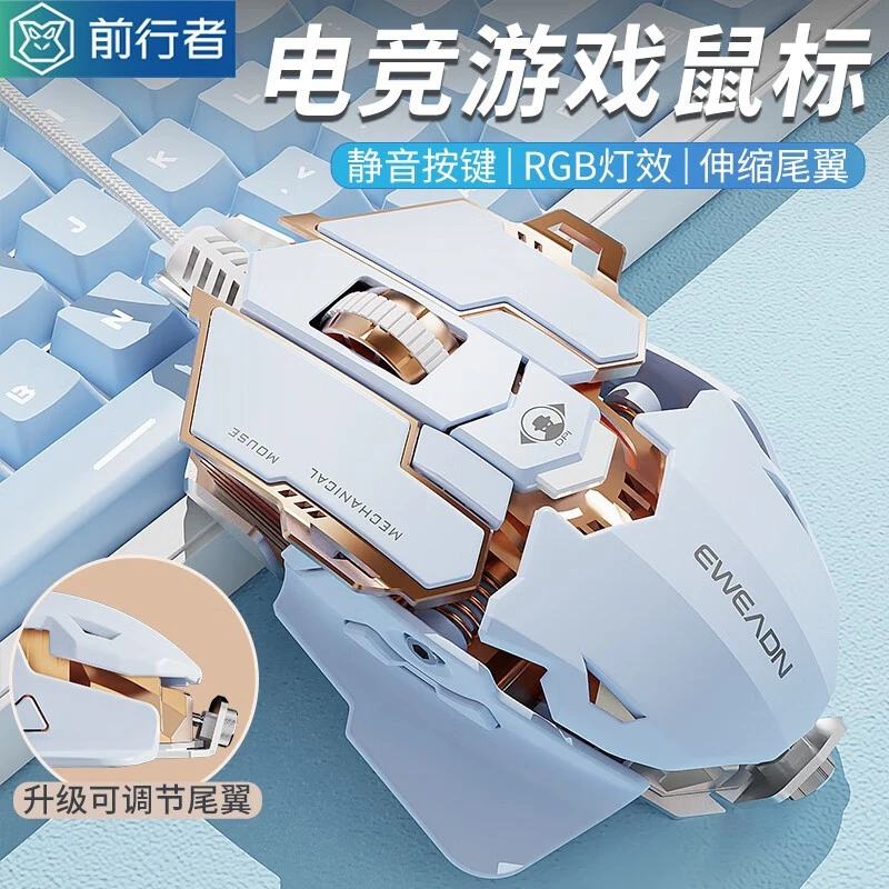 前行者G5电竞游戏鼠标有线机械宏编程金属加重手感竞技CF充电电脑