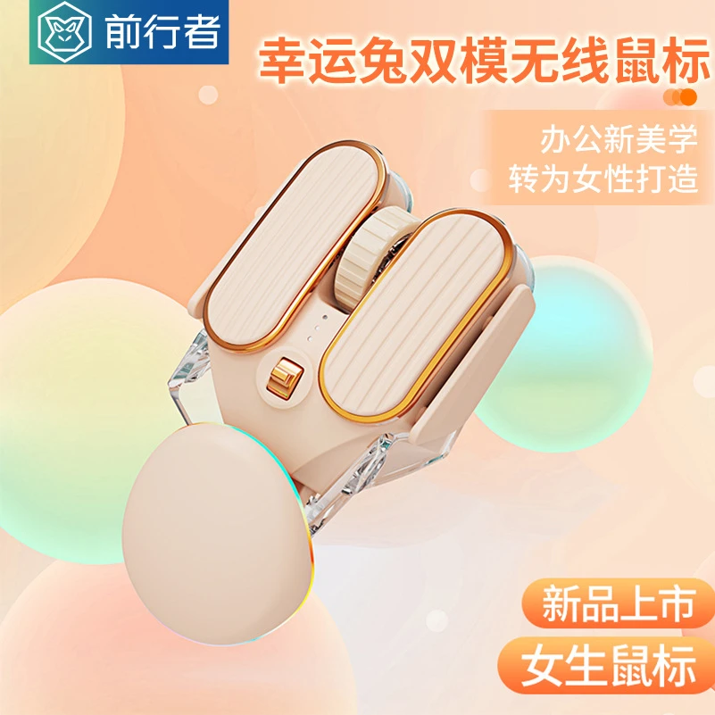 前行者幸运兔双模无线鼠标蓝牙鼠标无线鼠标静音女生游戏蓝牙鼠标