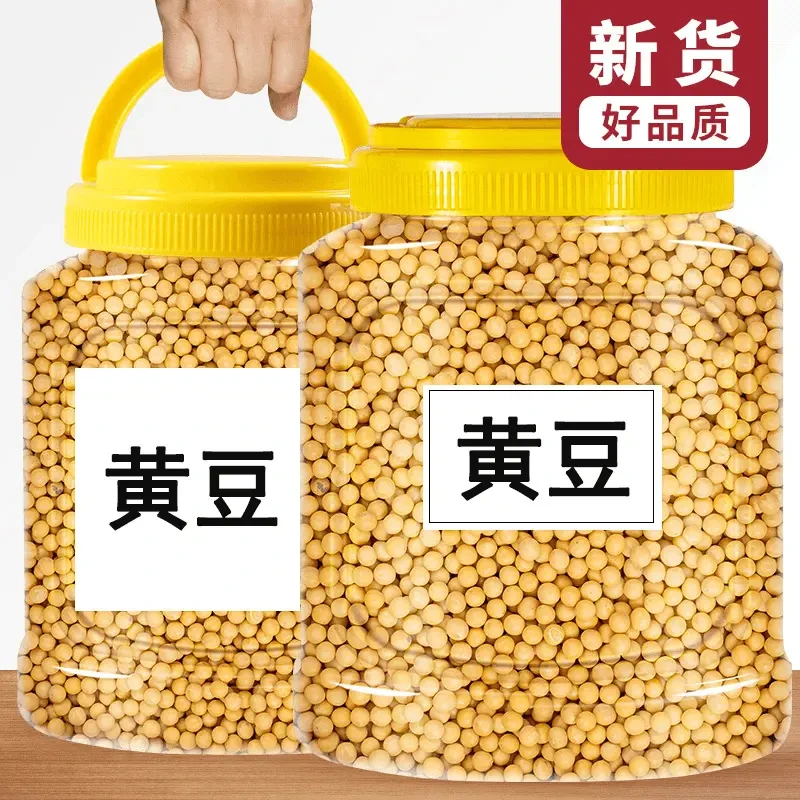 新货黄豆新鲜黄豆打豆浆专用黄豆农家自种黄豆干净无杂自然卫生