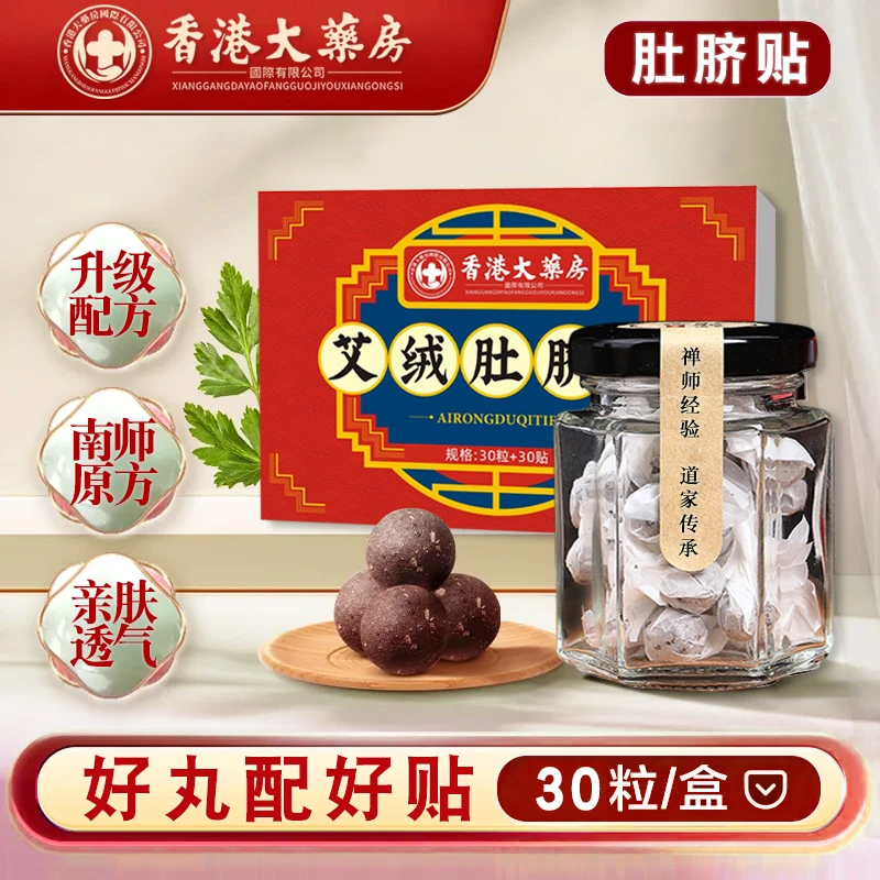 古法炮制艾绒肚脐贴体内湿浊艾草艾灸男女通用草本萃取