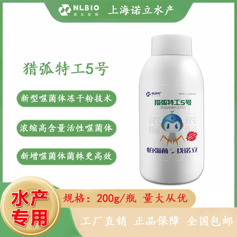 [猎弧特工5号]弧菌克星 24小时防治对虾偷死不伤虾鱼水体有益菌