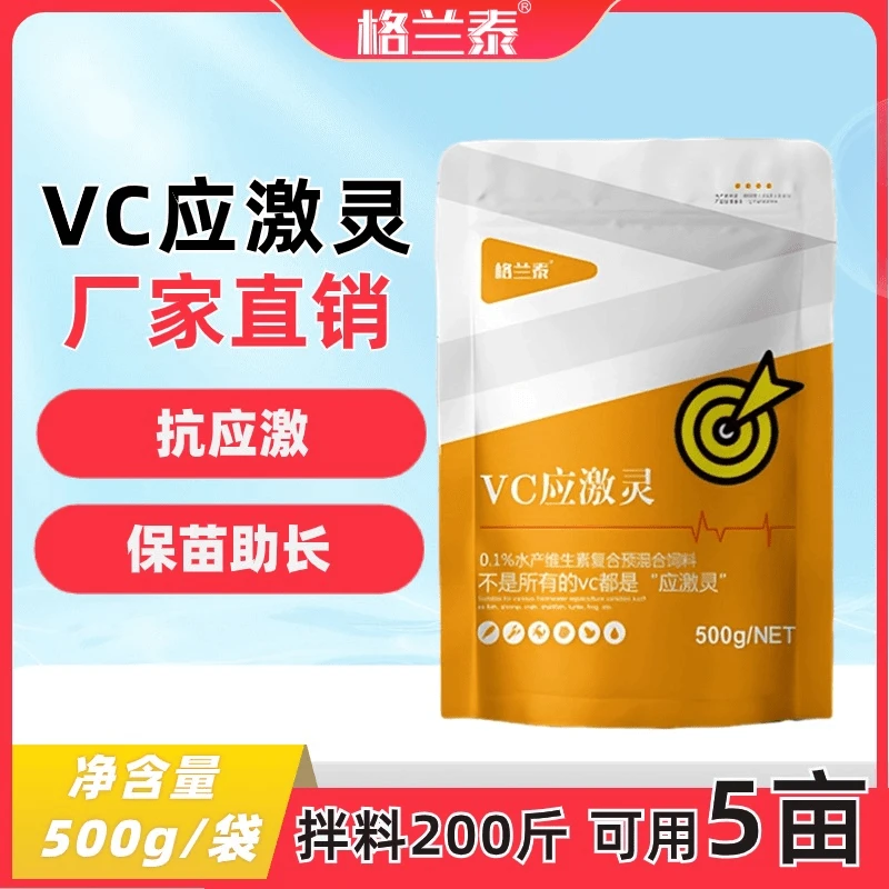 【格兰泰30%VC应激灵】牛磺酸促生长饲料水产养殖鱼虾蟹补充