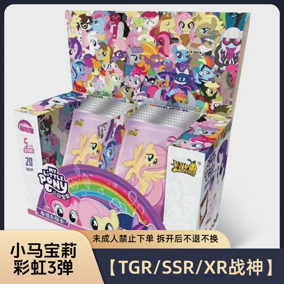 卡游【染染拆卡-战神】卡游 小马宝莉彩虹三弹收藏卡牌盲盒（代拆）