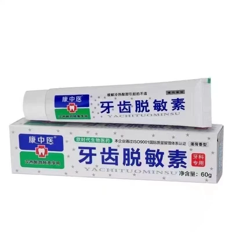 康中医牙齿抗过敏膏体缓解牙齿冷热酸甜牙龈牙齿修护口腔60g修护