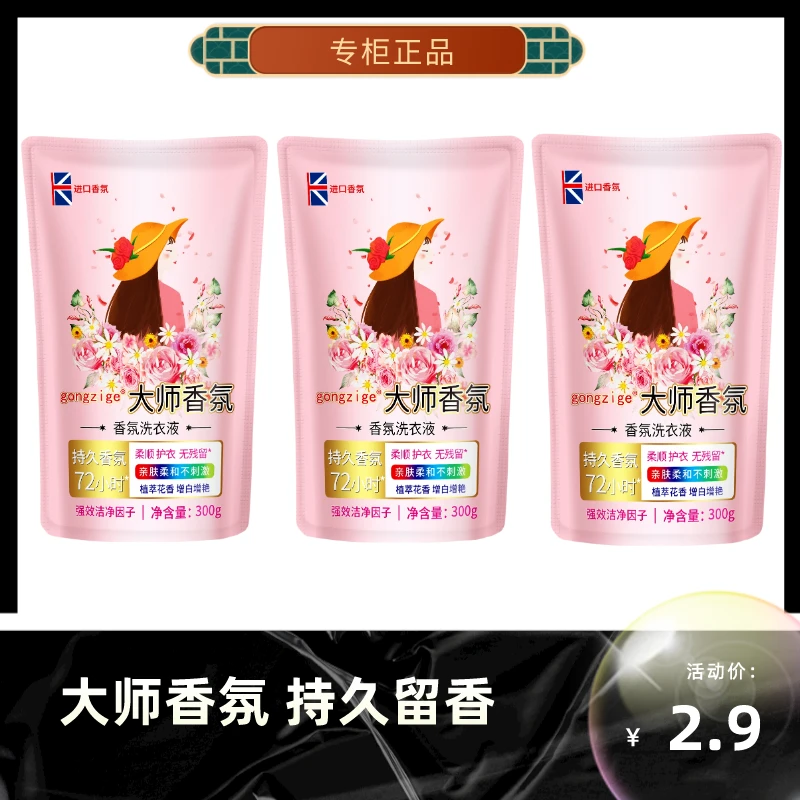 【到手3袋】超强去污洗衣液亲肤香氛持久护理留香 樊完
