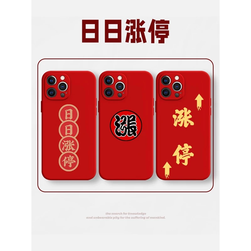 股票手机壳苹果13涨停iPhone14Promax华为mate40小米12炒股11真我