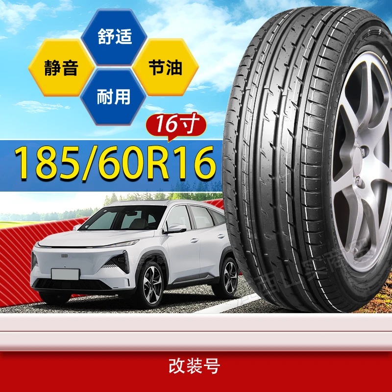 185/60R16轮胎 185 60 16