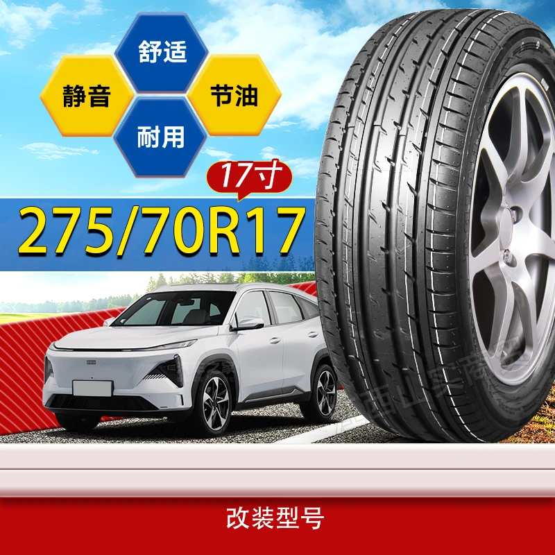 275/70R17轮胎改装型号 275 70 17