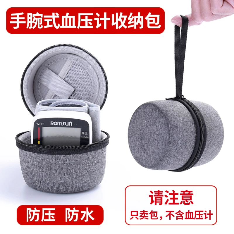 收纳包 适用家用手腕式电子测量血压专用收纳包 腕式防压保护盒