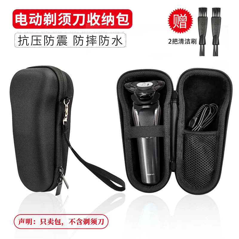 剃须刀收纳包 适用华为/锐亿电动智能全自动多功能刮胡刀盒旅行包