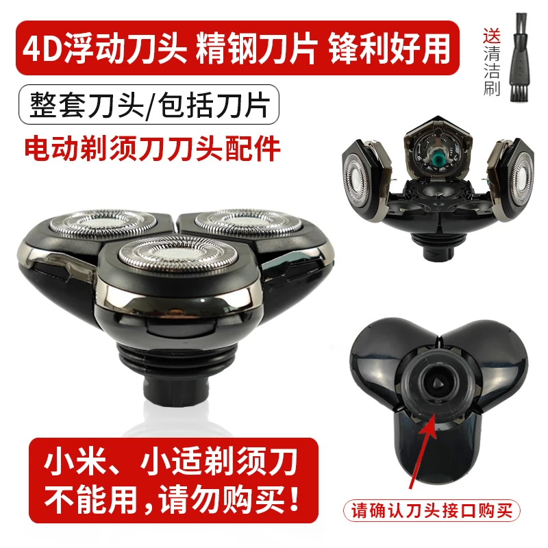 剃须刀配件RQ1250/RQ1260/凌科/君派/4D/6D/8D/S526刮胡刀三刀头