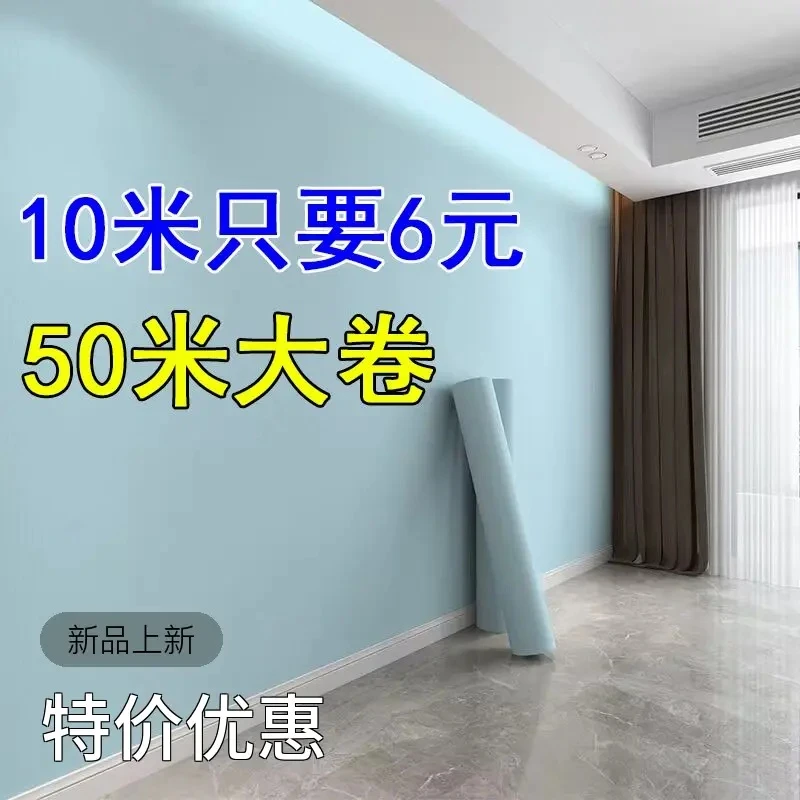 特价自粘墙纸防水防潮卧室房间贴纸墙面墙壁纸出租屋宿舍寝室翻新
