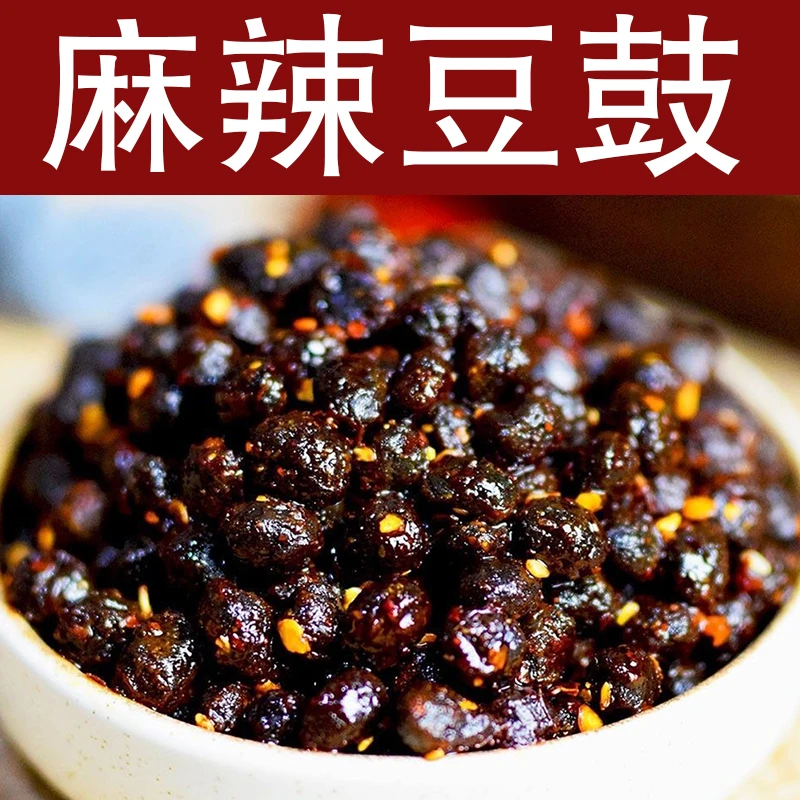 【多种口味】四川麻辣豆豉原味特辣香辣风味豆豉调料酱特产调味品