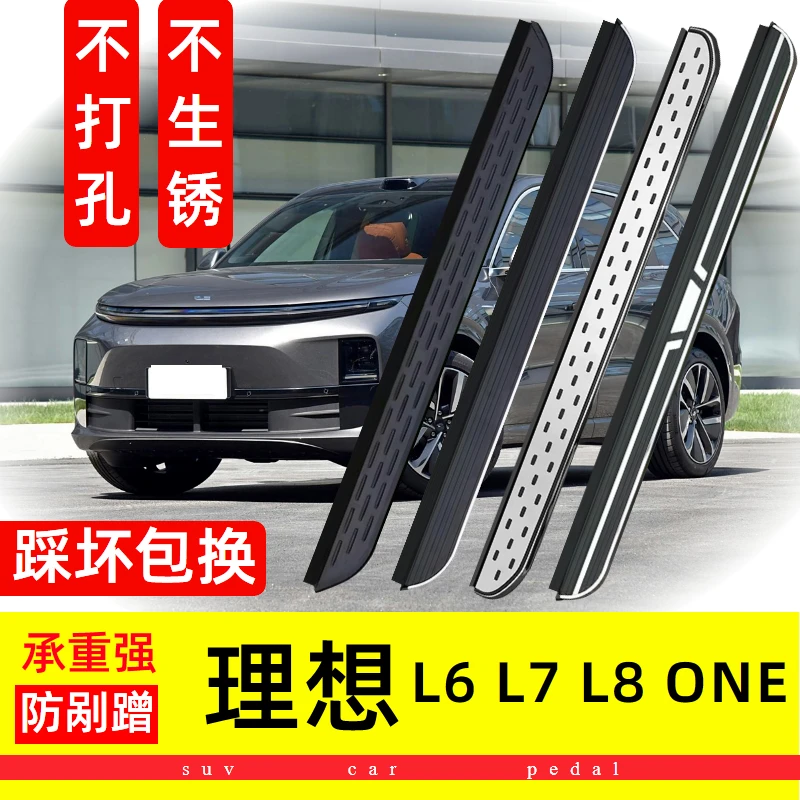理想L6 L7 L8侧踏板理想one原装踏板汽车脚踏板改装外侧脚踏板