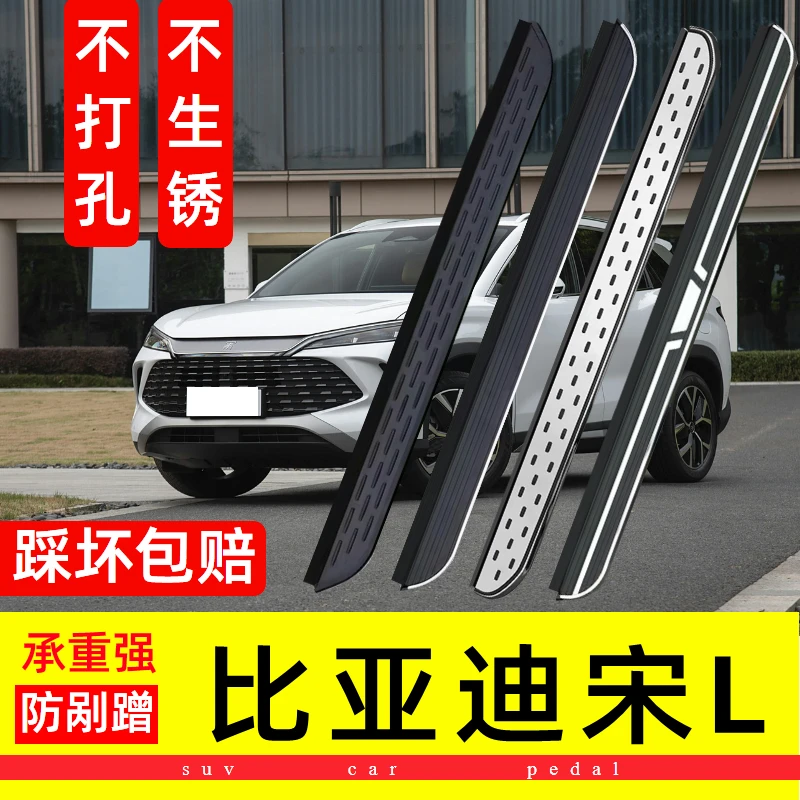 比亚迪宋L dmi侧踏板宋L dmi原装踏板汽车脚踏板改装外侧脚踏板