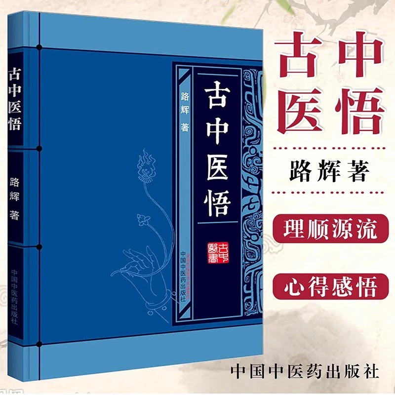 古中医悟 作者路辉 无极之境之随笔 古天文学 古天文历法