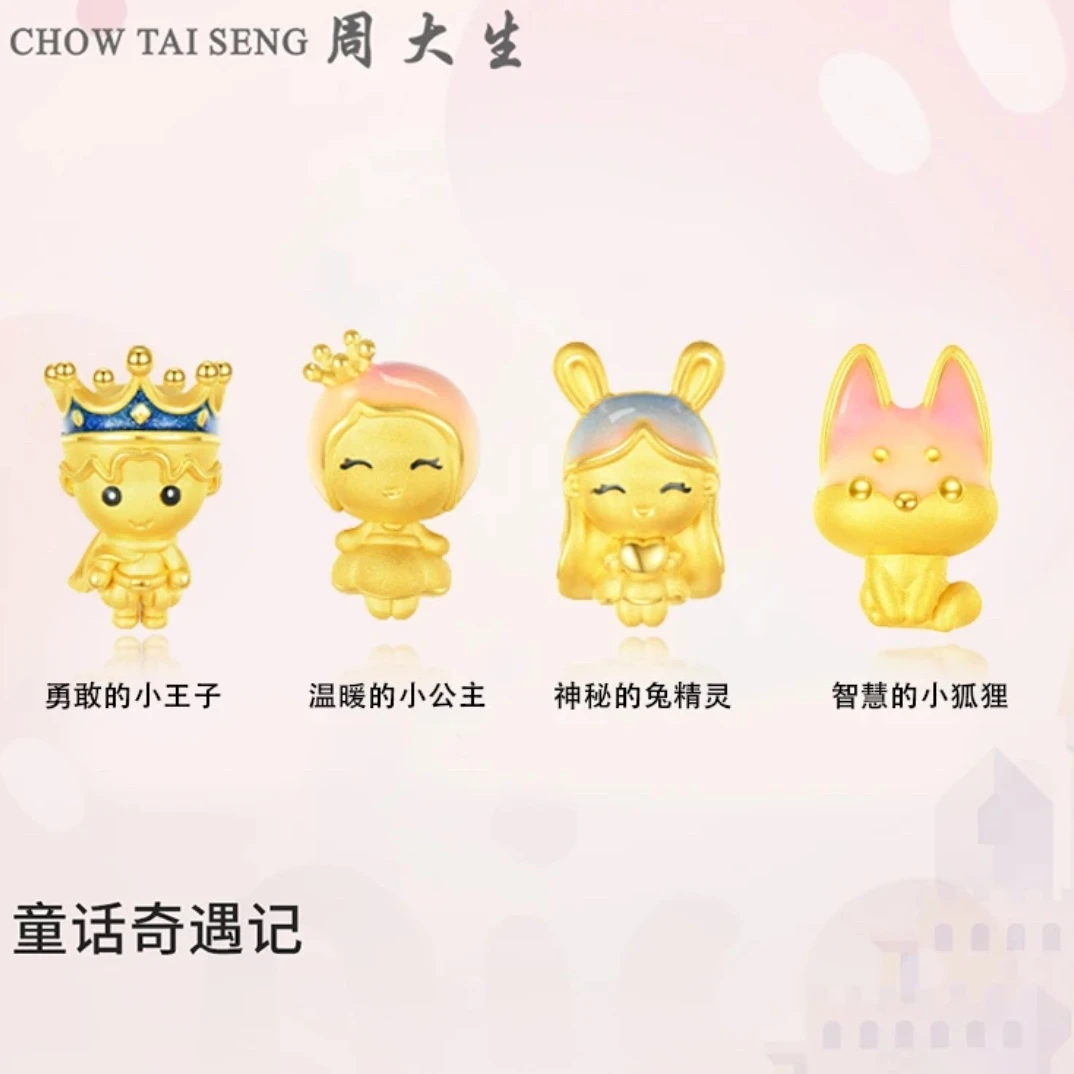 Chow Tai Seng/周大生黄金小狐狸小王子小公主送礼物首选手工可爱