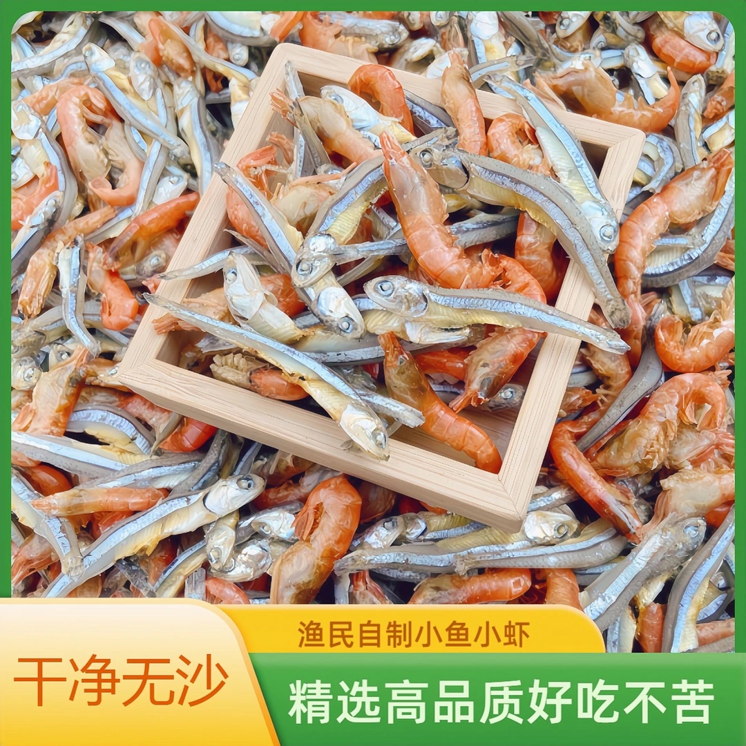 北海特产海产干货新鲜小鱼小虾鱼干小鱼干小虾米小鱼仔干下酒菜
