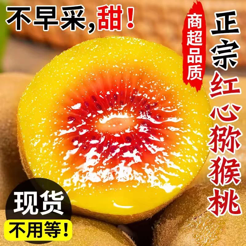 【正宗红心猕猴桃】香甜多汁奇异果软糯香甜孕妇儿童当季水果