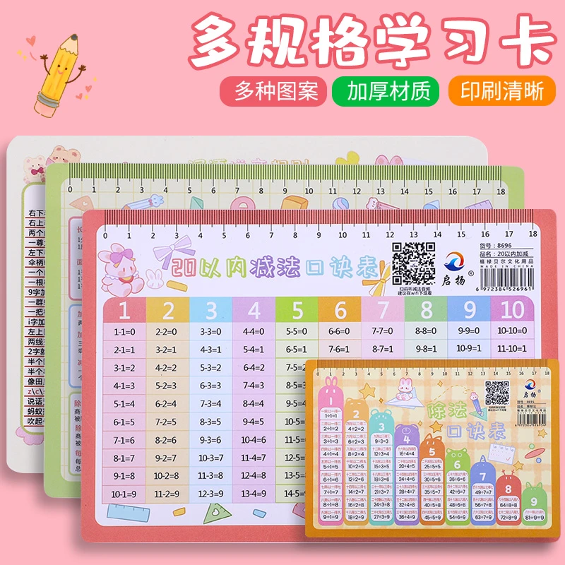 【PVC学习卡】九九乘法口诀表启蒙教具背诵神器教具卡片