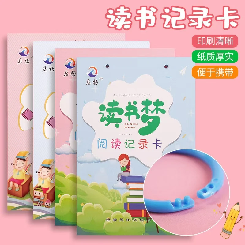 【阅读记录卡】小学生活页 读书记录卡 好词好句摘抄摘记卡笔记专用