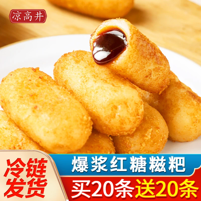 爆浆流心红糖糍粑四川特产糯米条半成品手工制作香甜速冻早餐速食