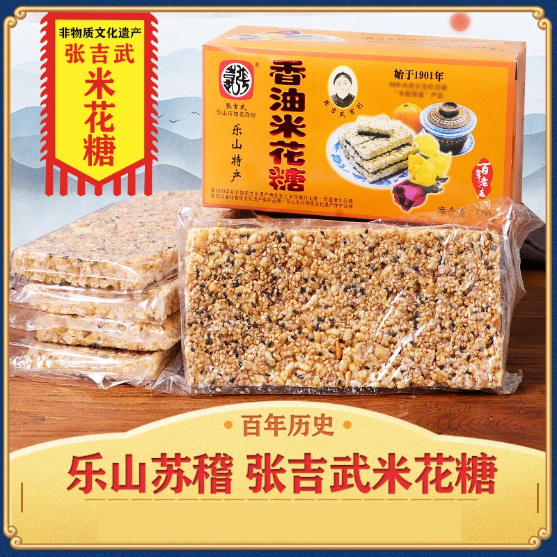 四川特产乐山苏稽米花糖张吉武手工香油米花酥糖酥脆化渣盒装零食