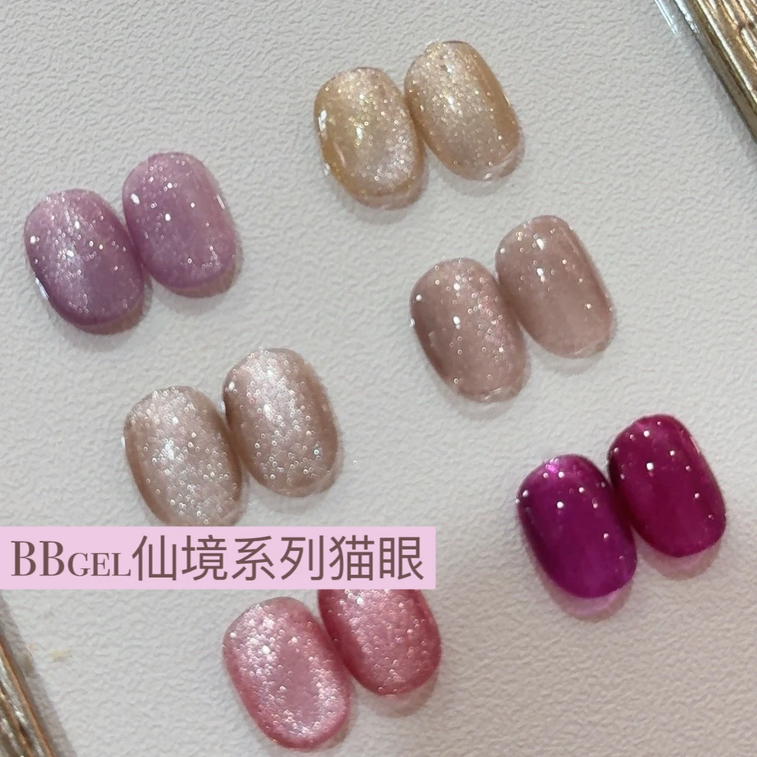 【BBgel】仙境系列幻彩猫眼甲油胶