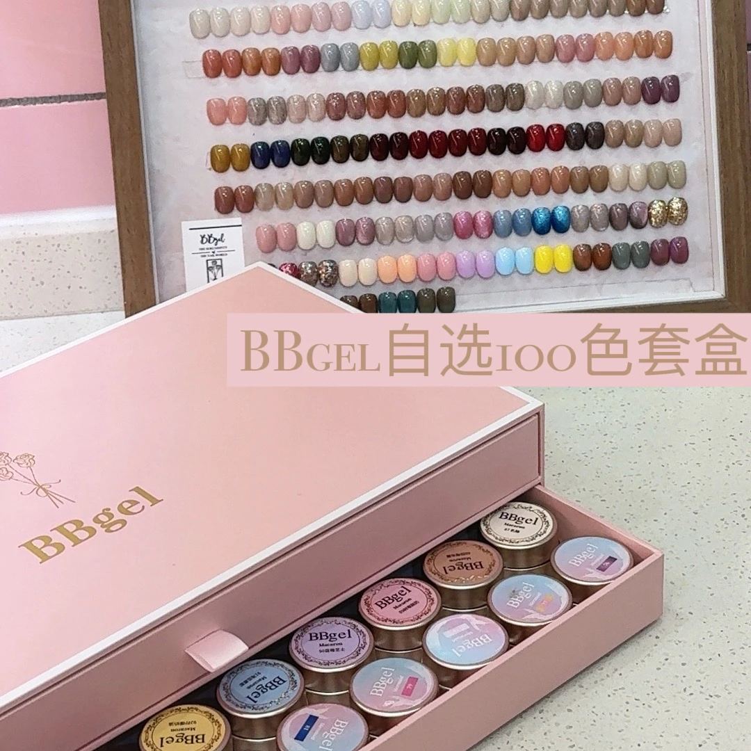【BBgel】100色自选套盒赠品多多