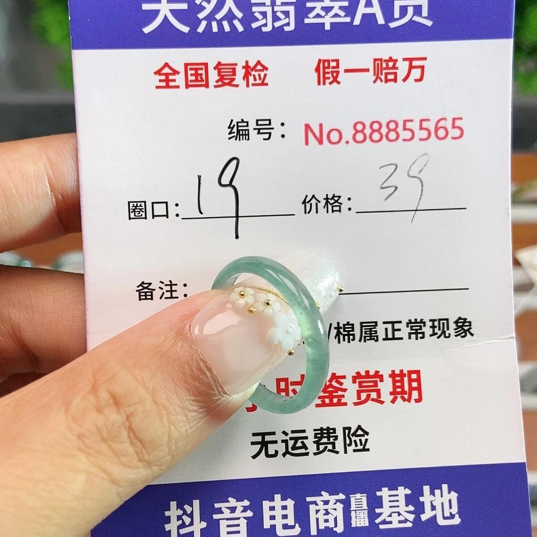 翡翠戒圈未镶嵌5565