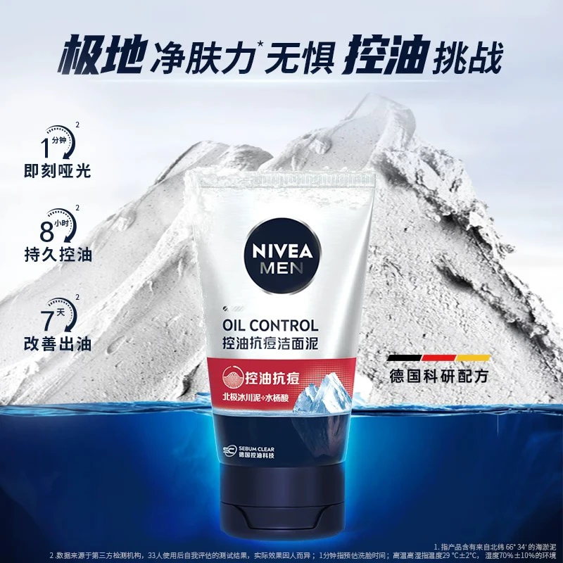 妮维雅 男士抗油抗痘洁面泥 100g/支