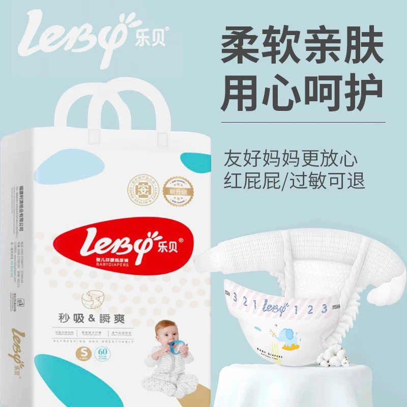 乐贝 医护级秒吸&瞬爽婴儿纸尿裤 1包