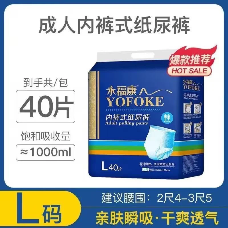 永福康 成人拉拉裤轻薄款老人失禁防漏拉拉裤多尺码可选