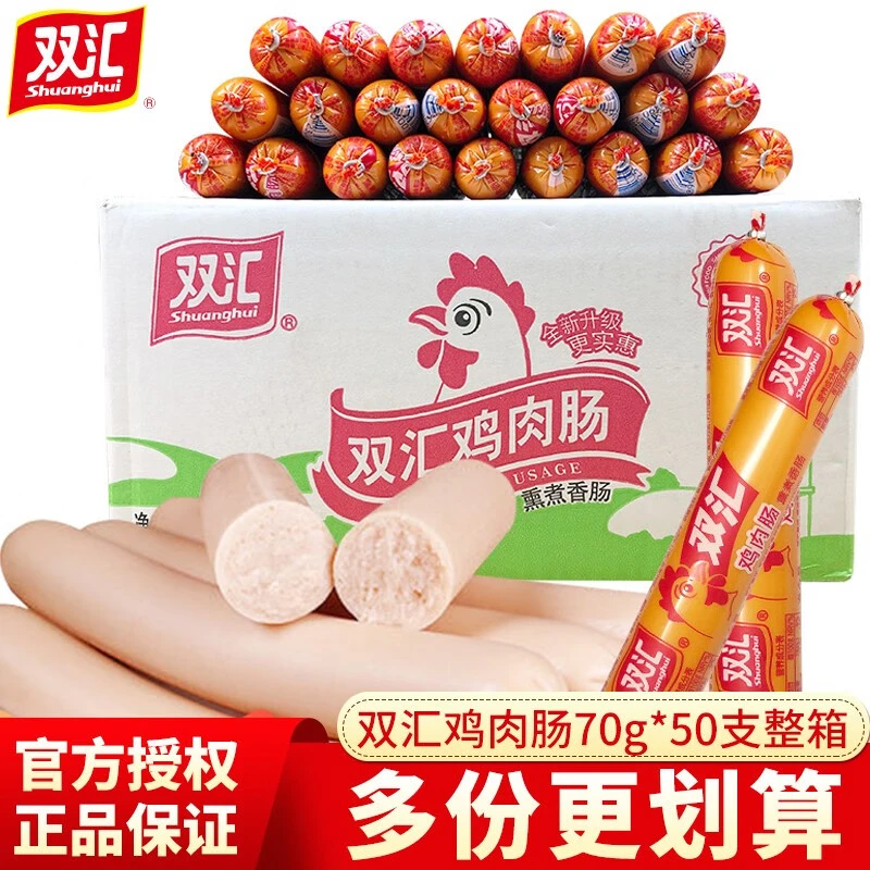 【整箱批发】双汇鸡肉肠火腿肠70g*50支泡面搭档烧烤即食肉类零食