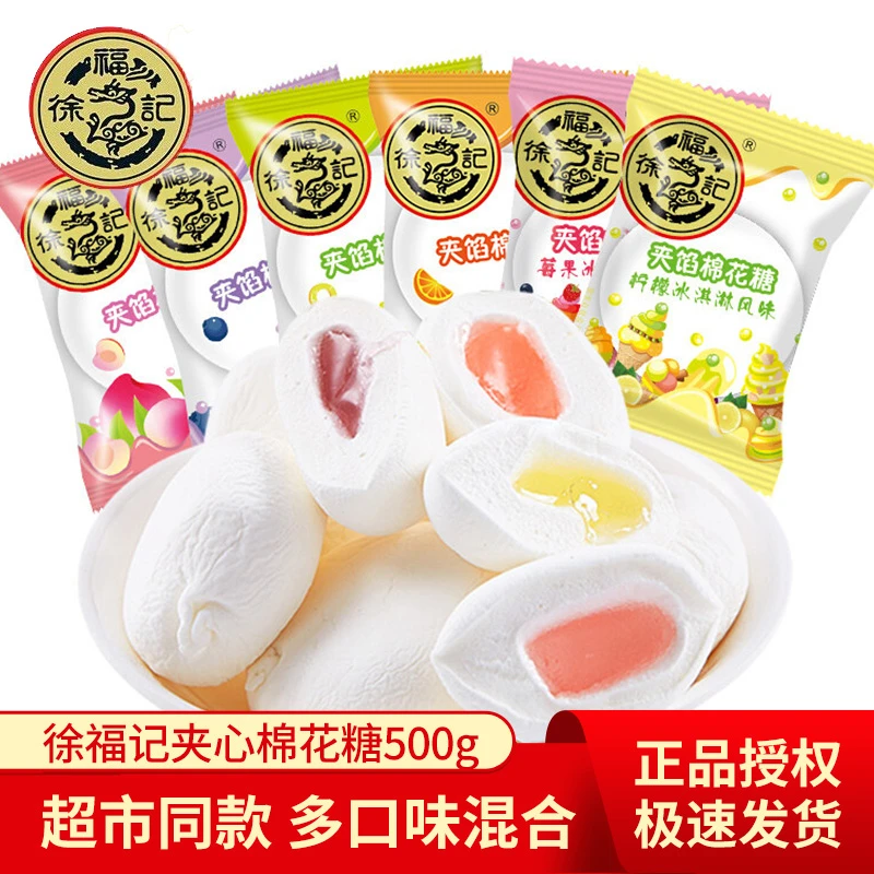 徐福记夹心棉花糖蓝莓甜橙味结婚喜糖喜礼婚庆糖果散装小零食批发