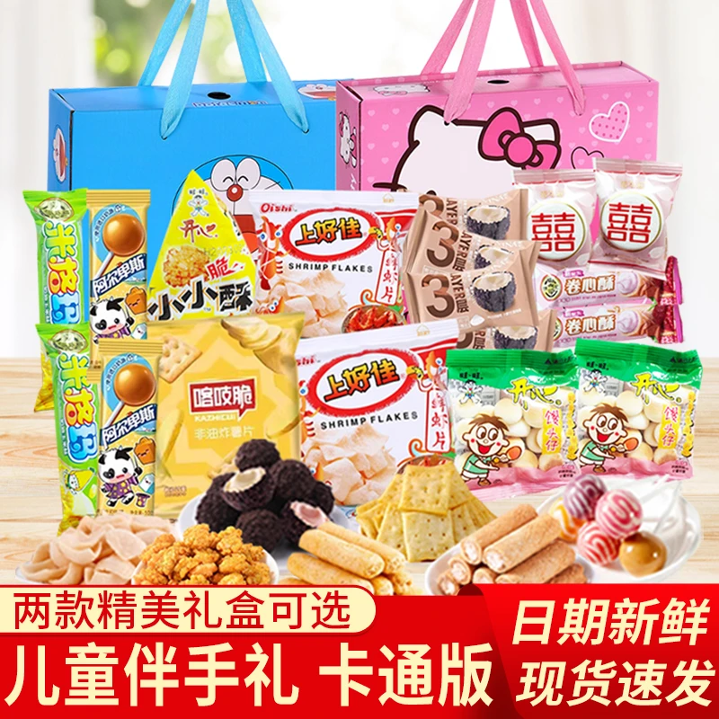 宝宝满月礼百日宴伴手礼零食礼盒开业礼品儿童零食礼盒生日礼物