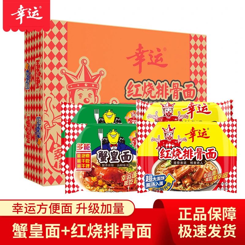 幸运蟹黄面排骨面整箱批发袋装干吃香脆干脆面怀旧零食干吃方便面