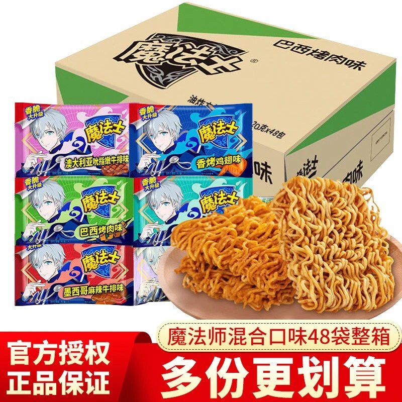 魔法士干脆面整箱 多口味混合捏碎脆小吃充饥干吃面休闲食品