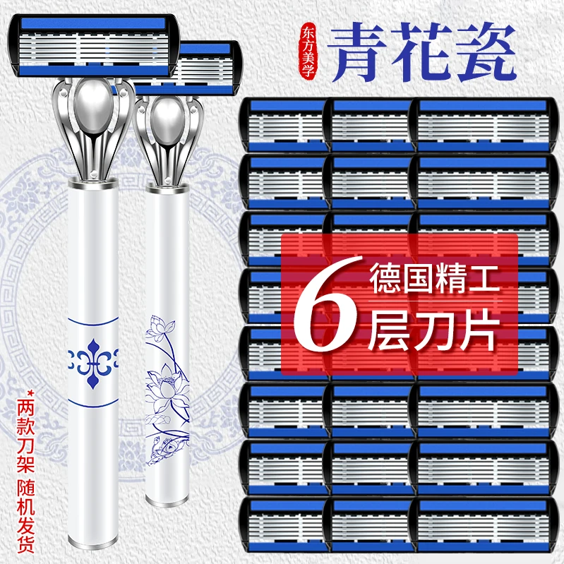 青花瓷刀架六层刮胡刀手动剃须刀6层刀片刮脸刀胡须刀国风刮毛刀