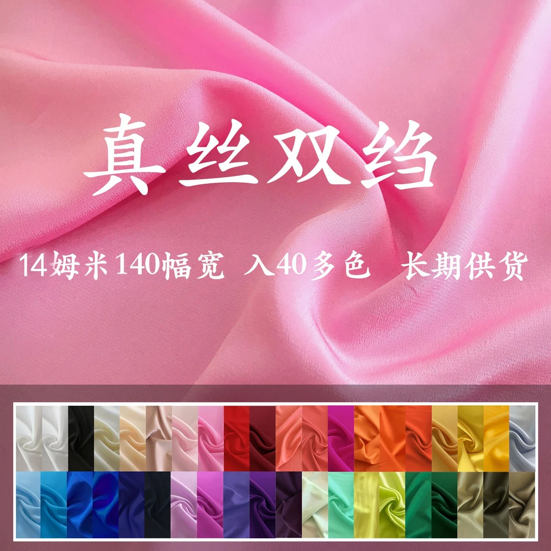嫣新-真丝双绉布料14姆米宽幅 桑蚕丝纯色哑光双绉服装衬衫面料
