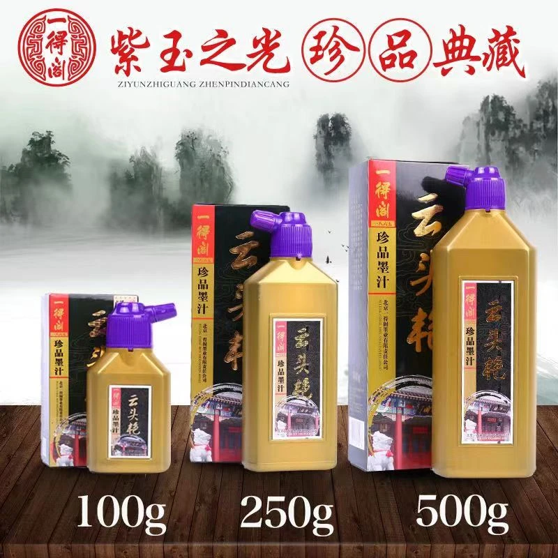 一得阁正品一得阁墨汁云头艳墨汁大师款墨水可装裱书法国画专用
