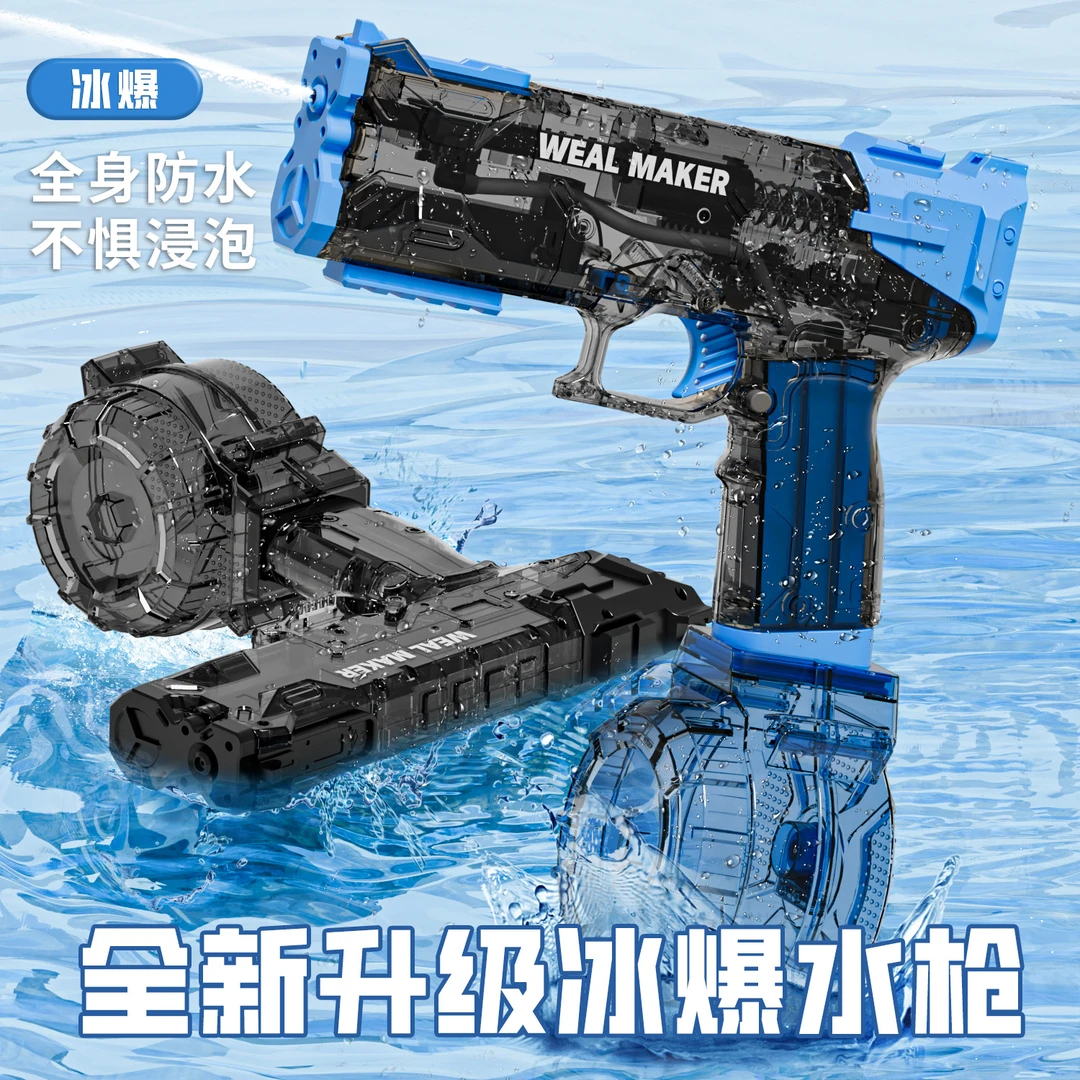 冰爆电动水枪大容量高压连发水槍泼水节户外戏水喷水枪玩具