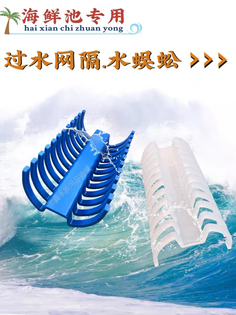 海鲜池鱼缸蟹缸中间穿水隔离挡鱼虾流窜过水挡虾蓝色透明档虾格